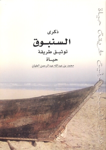 غلاف كتيب السنبوق