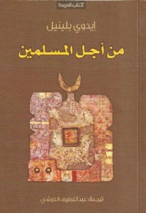 من أجل المسلمين